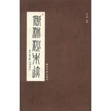 浪淘沙朱迹