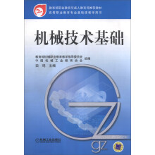 机械技术基础