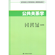 公共关系学