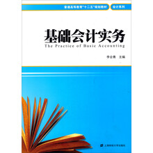 基础会计实务