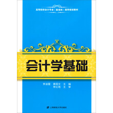 会计学基础
