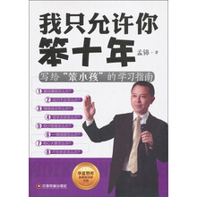 我只允许你笨十年