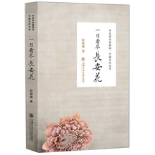 一日看尽长安花