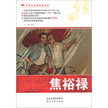 中华红色教育连环画：焦裕禄