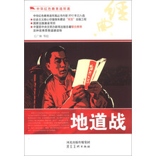 中华红色教育连环画:地道战
