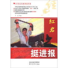 中华红色教育连环画：挺进报