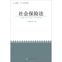 社会保险法