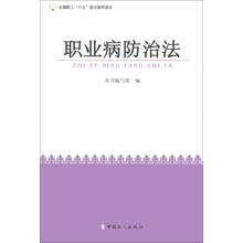 职业病防治法