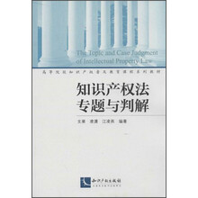 知识产权法专题与判解