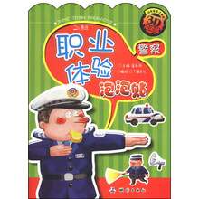 警察-职业体验泡泡贴