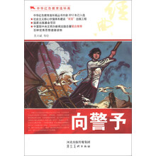 中华红色教育连环画：向警予