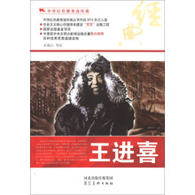 中华红色教育连环画:王进喜