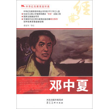 中华红色教育连环画：邓中夏