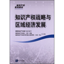 知识产权战略与区域经济发展