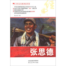中华红色教育连环画：张思德