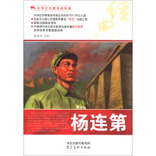 中华红色教育连环画:杨连第