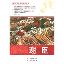 中华红色教育连环画:谢臣