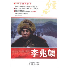 中华红色教育连环画：李兆麟