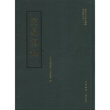 商业读本卷-交易须知-(一)