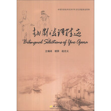 越剧双语精选(汉英对照)