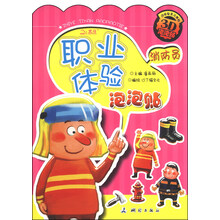 消防员-职业体验泡泡贴