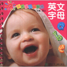 英文字母-阳光宝贝翻翻书