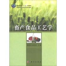 畜产食品工艺学