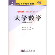 大学数学（微积分部分）