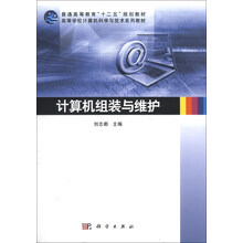 计算机组装与维护