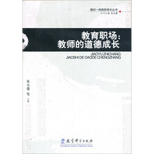 教育职场：教师的道德成长