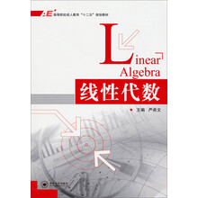 线性代数