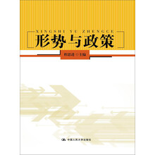 形势与政策