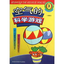 科学游戏系列:空气的科学游戏
