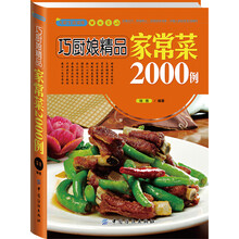 大彩生活2：巧厨娘精品家常菜2000例