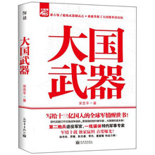 大国武器