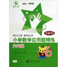 小学数学应用题精练（6年级）