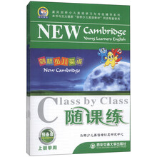 剑桥少儿英语随课练 预备级(第6版)