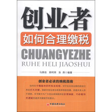 创业者如何合理缴税