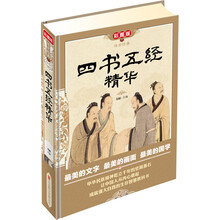 传世经典：四书五经精华（彩图版）