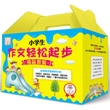 小学生作文轻松起步学习套装（礼品套装共6册）（大字彩图版）（适用于1-3年级）