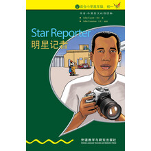 明星记者(入门级.适合小学高年级.初一)(书虫.牛津英汉双语读物)