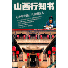 山西行知书
