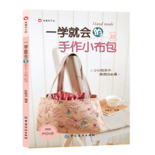 一学就会的手作小布包