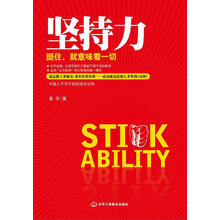 坚持力：挺住，就意味着一切