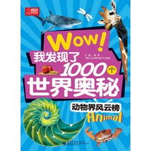 动物界风云榜/Wow我发现了1000个世界奥秘