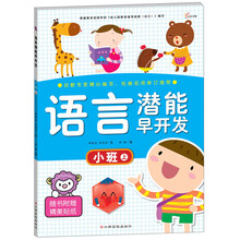 语言潜能早开发(小班上)