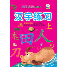 左脑右脑练习本：汉字练习