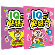 小蓝象·小公主的IQ神奇贴纸书（套装共2册）