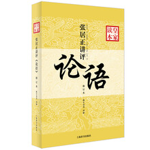 张居正讲评论语-修订本