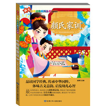 少儿注音读物系列丛书：颜氏家训